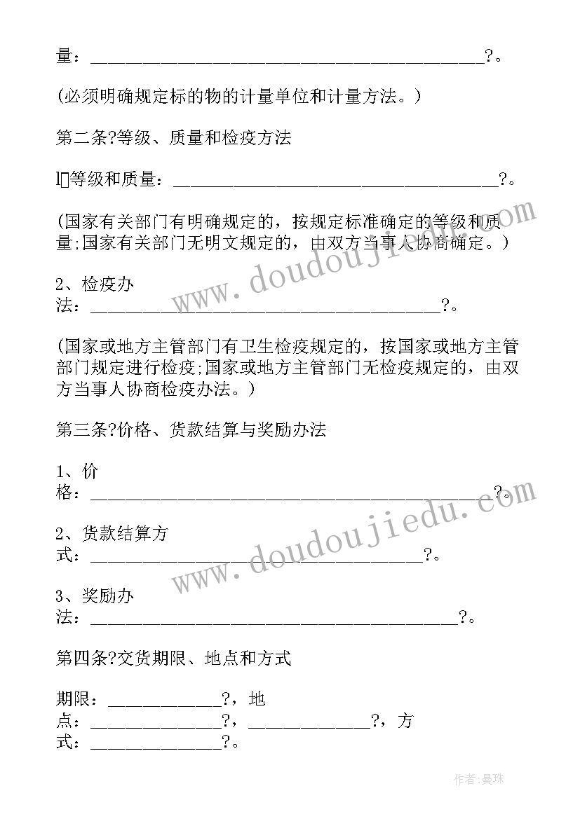 最新水产销售购销合同(精选5篇)