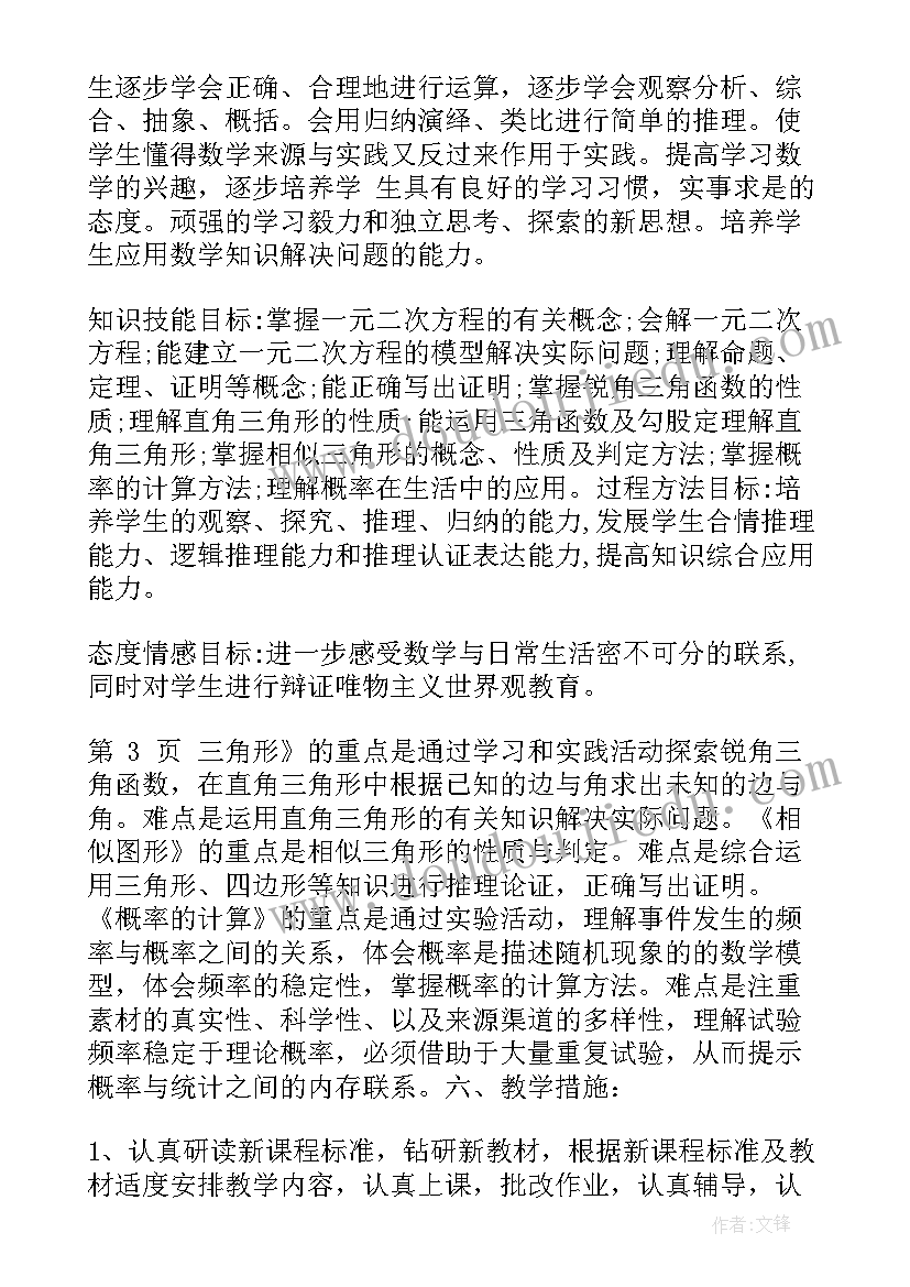 2023年苏教版九年级语文的教学计划(大全5篇)