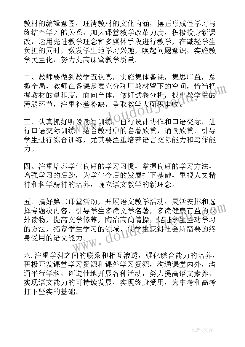 2023年苏教版九年级语文的教学计划(大全5篇)