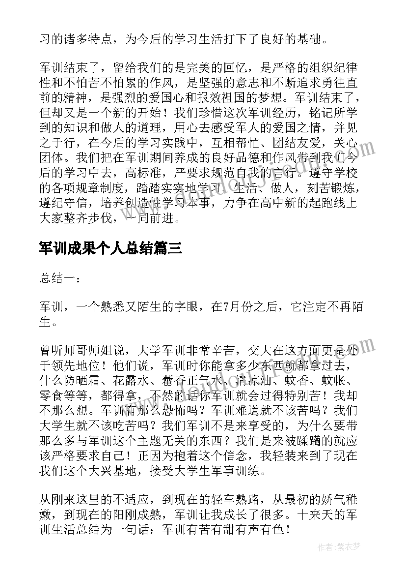 军训成果个人总结(精选5篇)