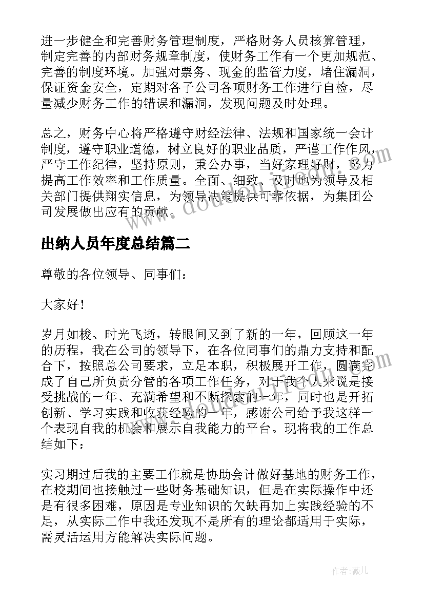 最新出纳人员年度总结 出纳员年度总结(实用7篇)