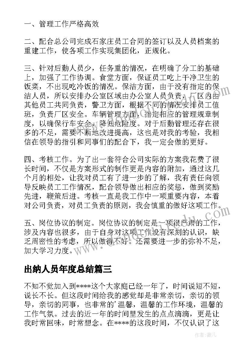 最新出纳人员年度总结 出纳员年度总结(实用7篇)