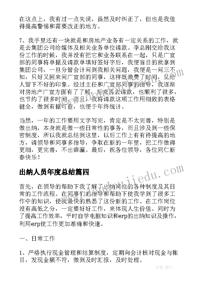 最新出纳人员年度总结 出纳员年度总结(实用7篇)