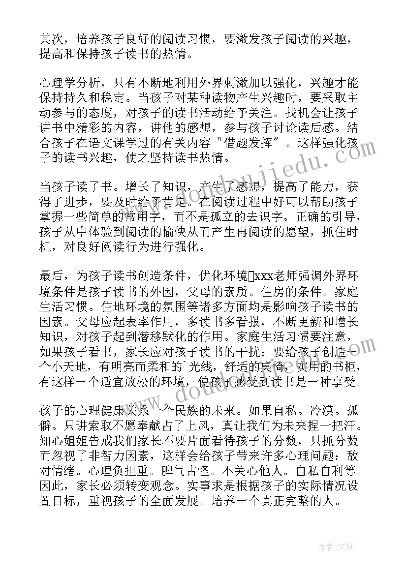 最新心理健康教育心得体会论文 心理健康教育心得(实用8篇)