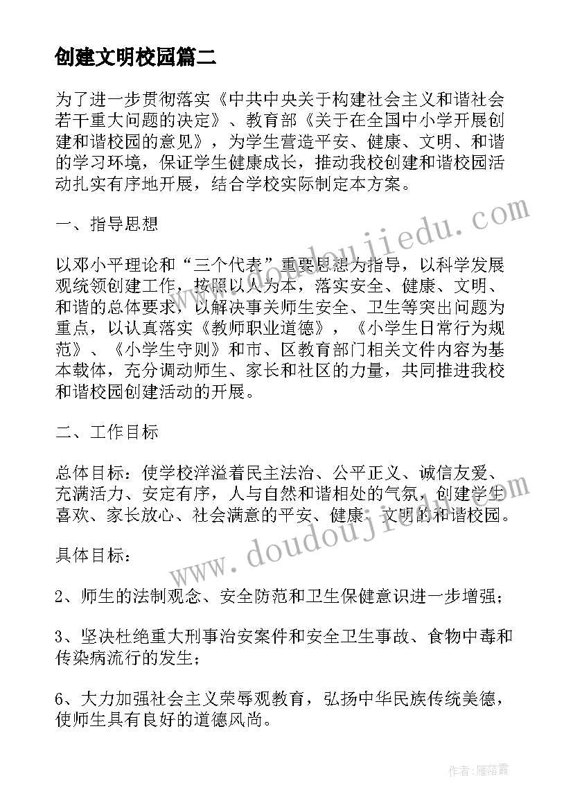 创建文明校园 创建全国文明校园心得体会(模板10篇)