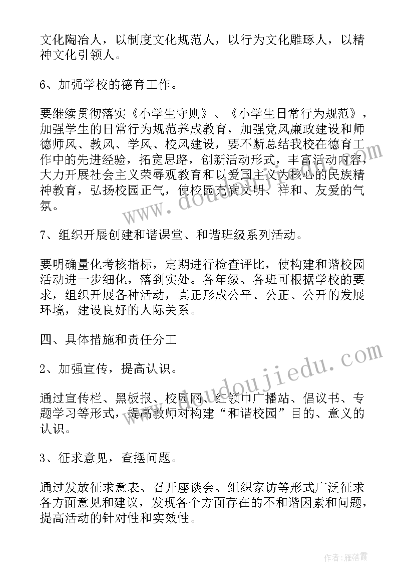 创建文明校园 创建全国文明校园心得体会(模板10篇)