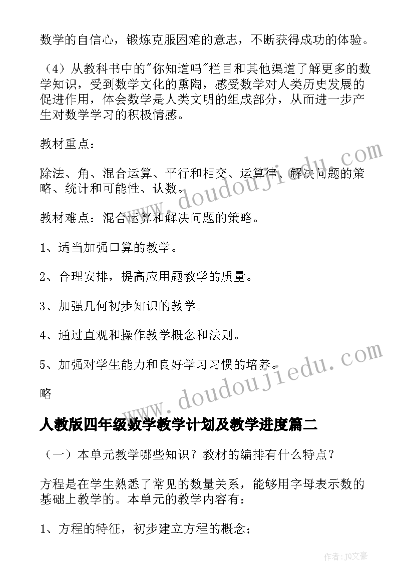 最新人教版四年级数学教学计划及教学进度 小学人教版四年级数学教学计划(精选5篇)