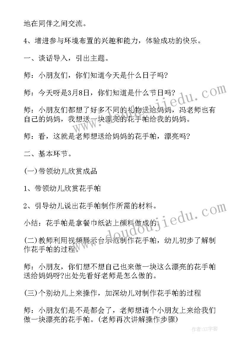 2023年小班美术手帕教案反思 小班美术教案花手帕(通用5篇)