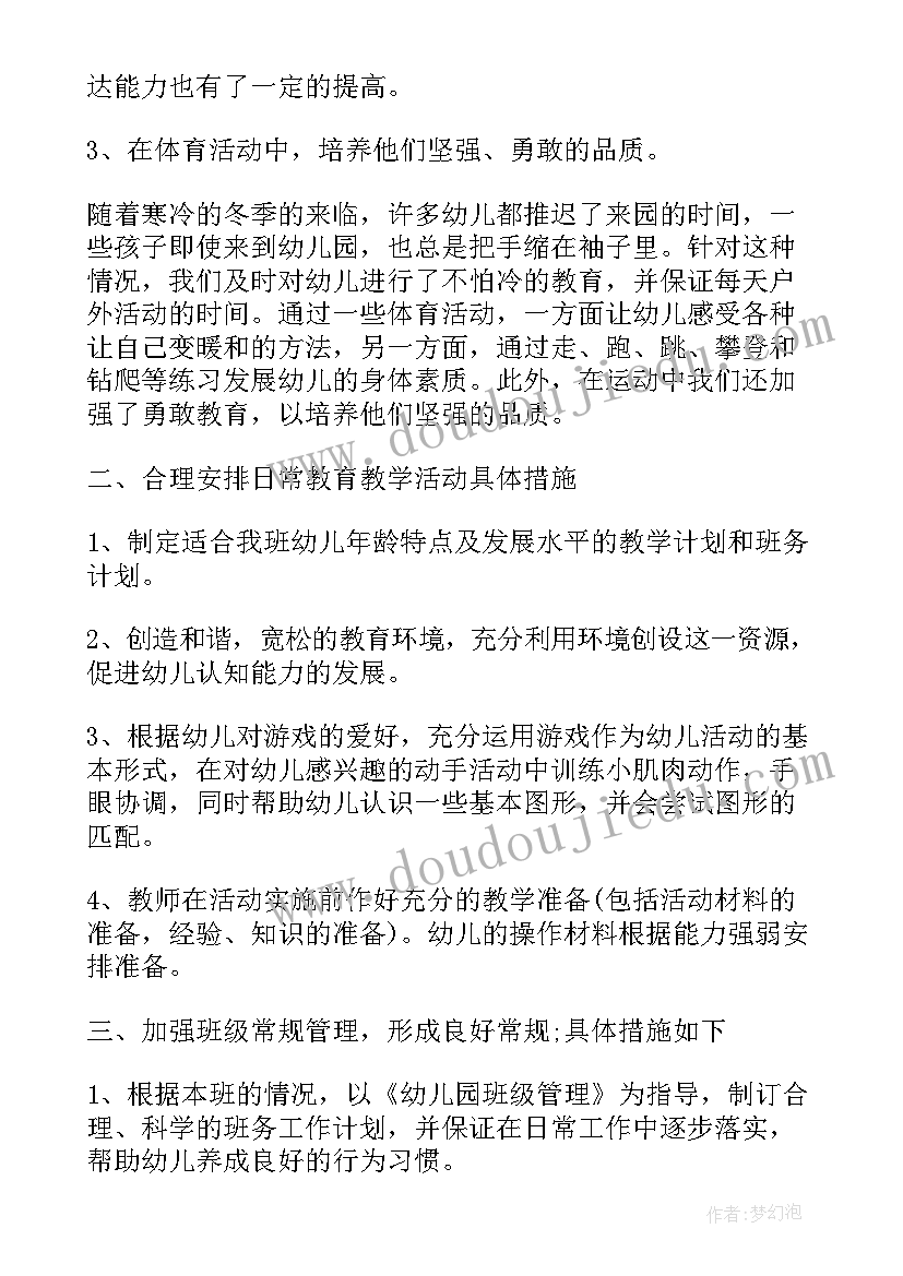 2023年幼儿园班级年度工作总结 年度幼儿园小班班级工作总结(实用5篇)