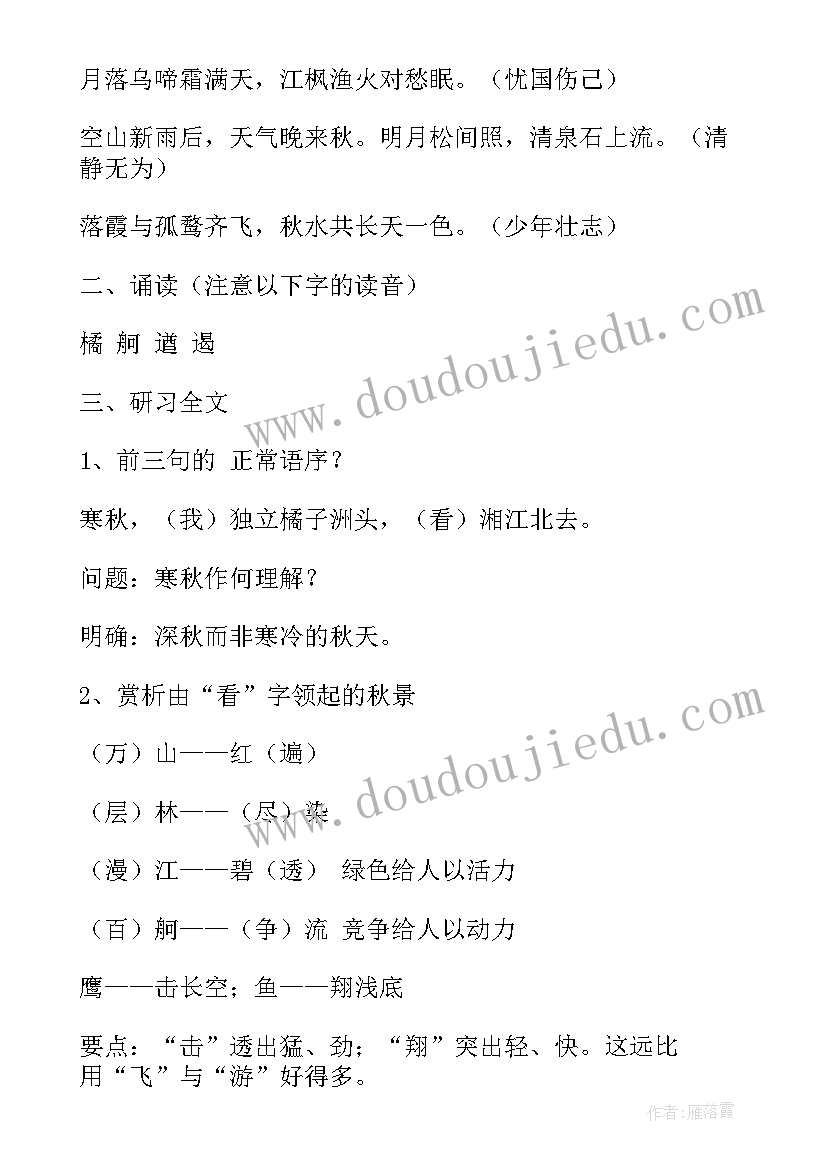 沁园春长沙的体会 沁园春长沙赏析(实用8篇)