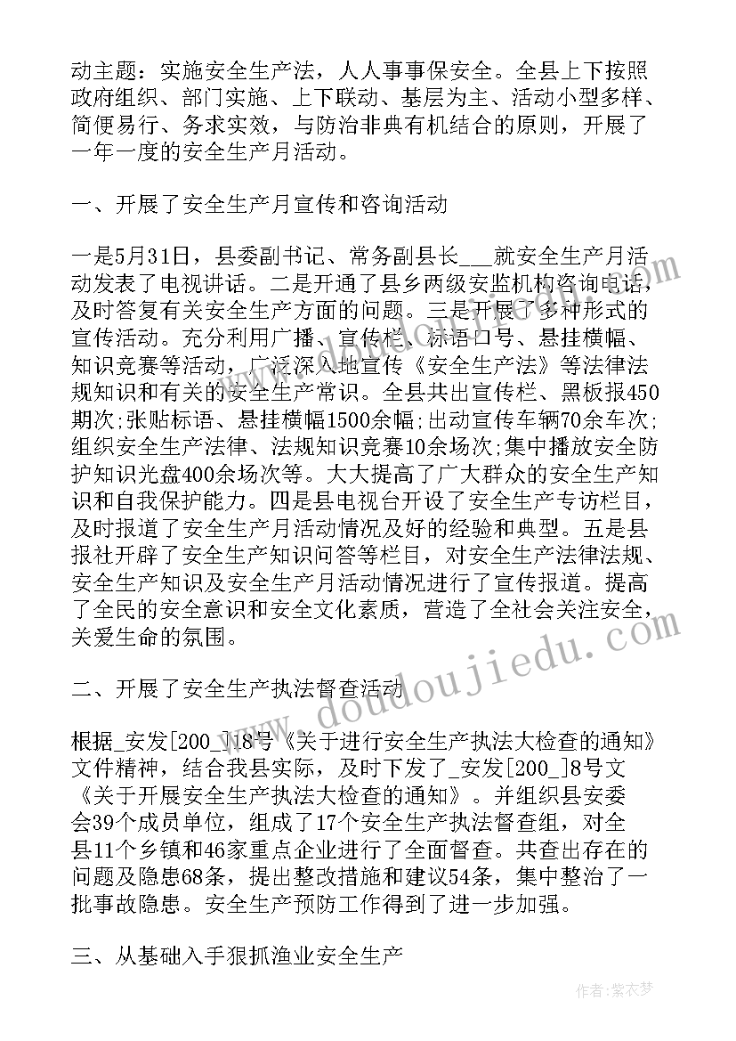 2023年安全生产月个人心得总结(通用5篇)