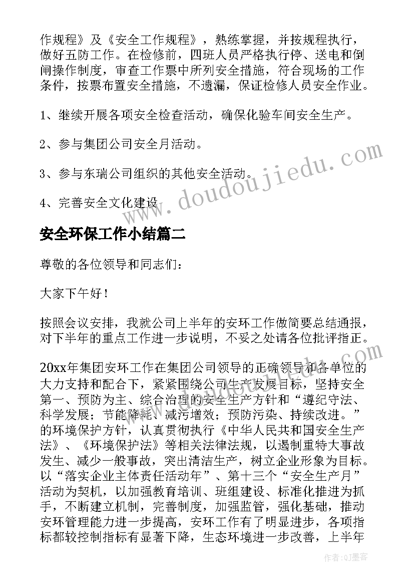 安全环保工作小结 安全环保工作总结(通用8篇)