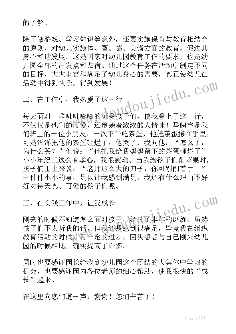 最新幼儿园工作总结报告个人总结 总结报告个人工作幼儿园(精选5篇)