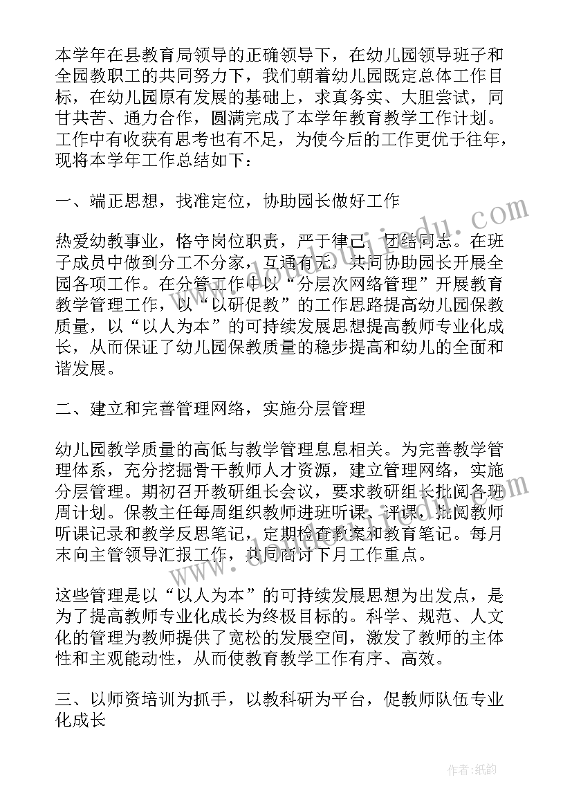 最新幼儿园工作总结报告个人总结 总结报告个人工作幼儿园(精选5篇)