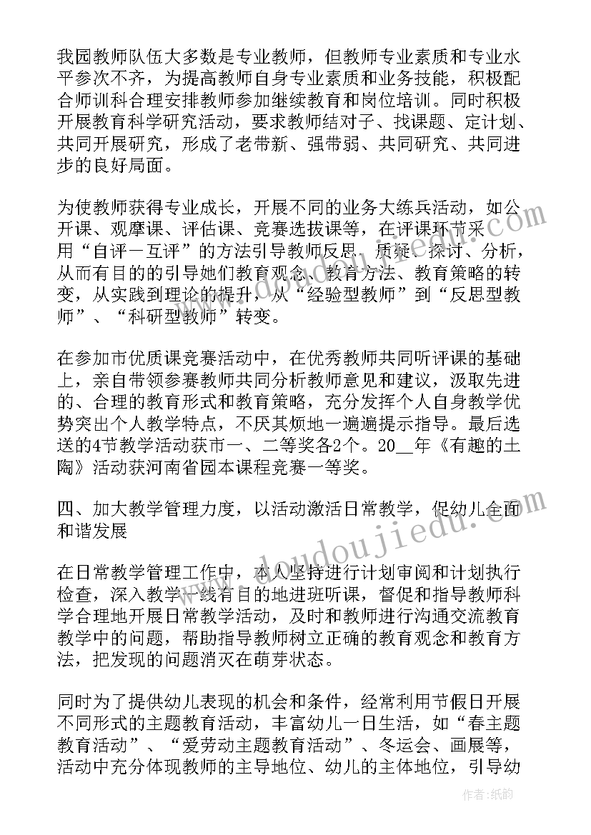 最新幼儿园工作总结报告个人总结 总结报告个人工作幼儿园(精选5篇)