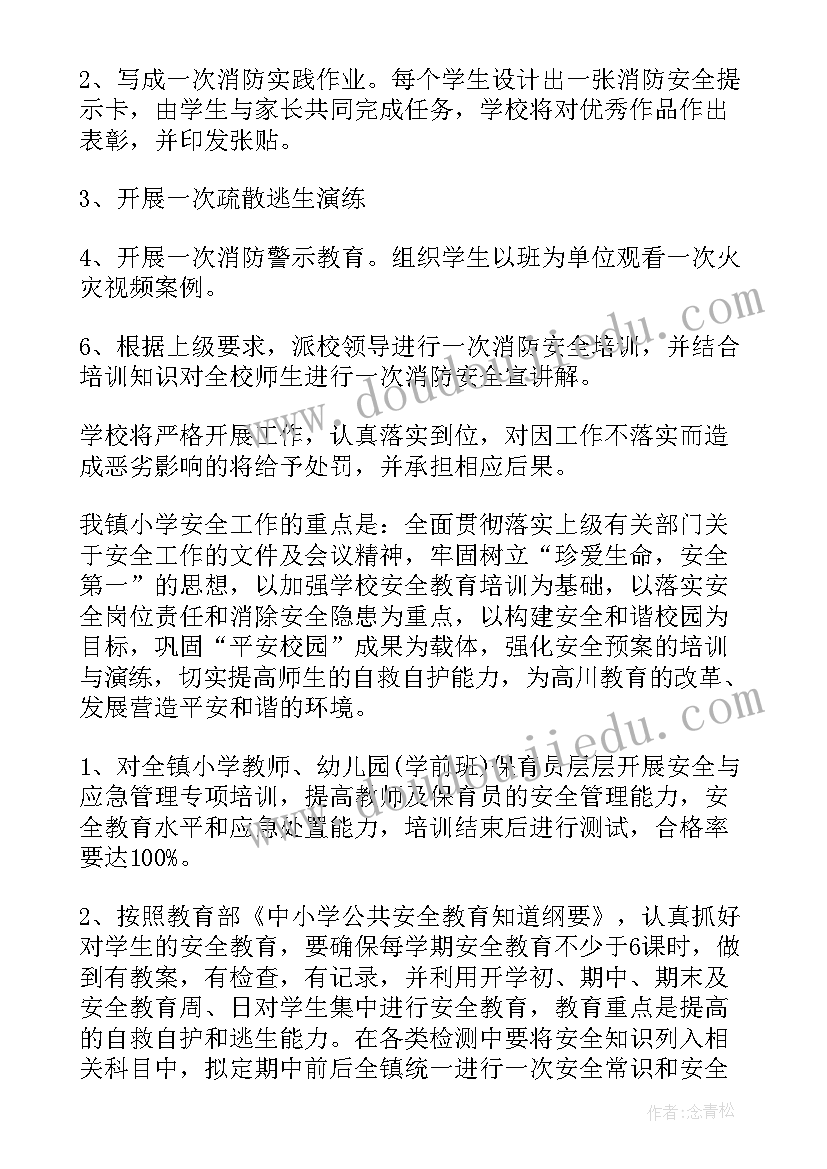 最新学校消防安全工作计划书(大全6篇)