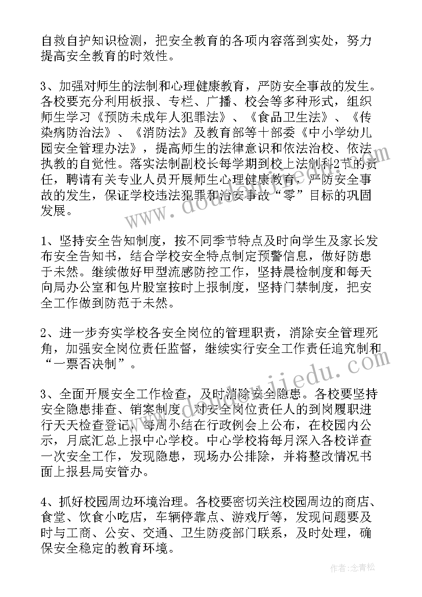 最新学校消防安全工作计划书(大全6篇)