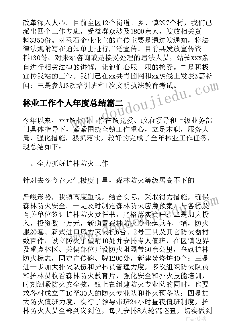 林业工作个人年度总结(实用7篇)