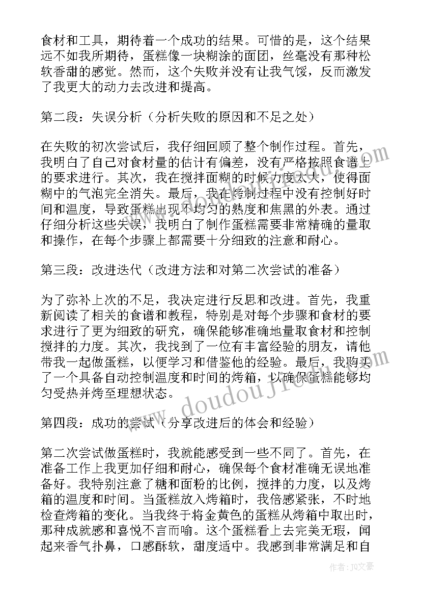 2023年第一次的成功经历 第一次做蛋糕成功心得体会(实用8篇)