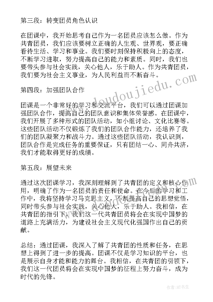 2023年共青团团歌的感悟(模板5篇)