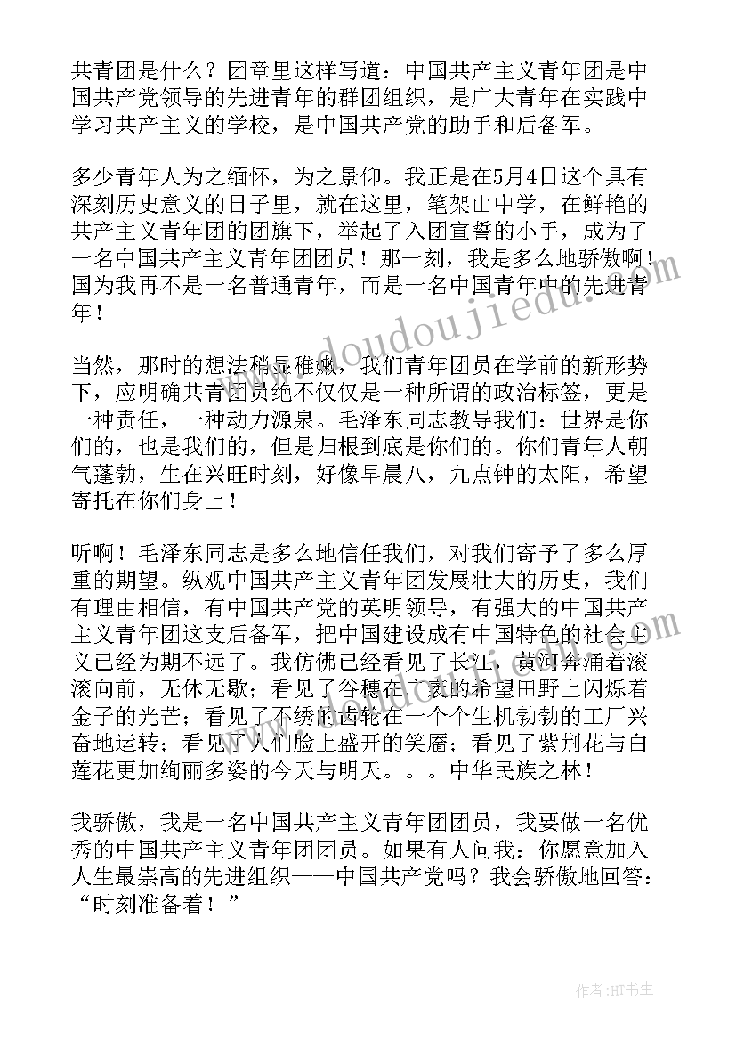 2023年共青团团歌的感悟(模板5篇)