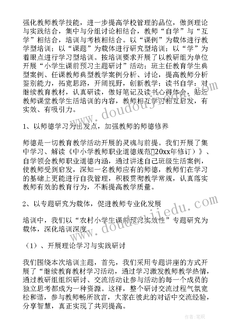 2023年新教师培训总结感悟(优质6篇)