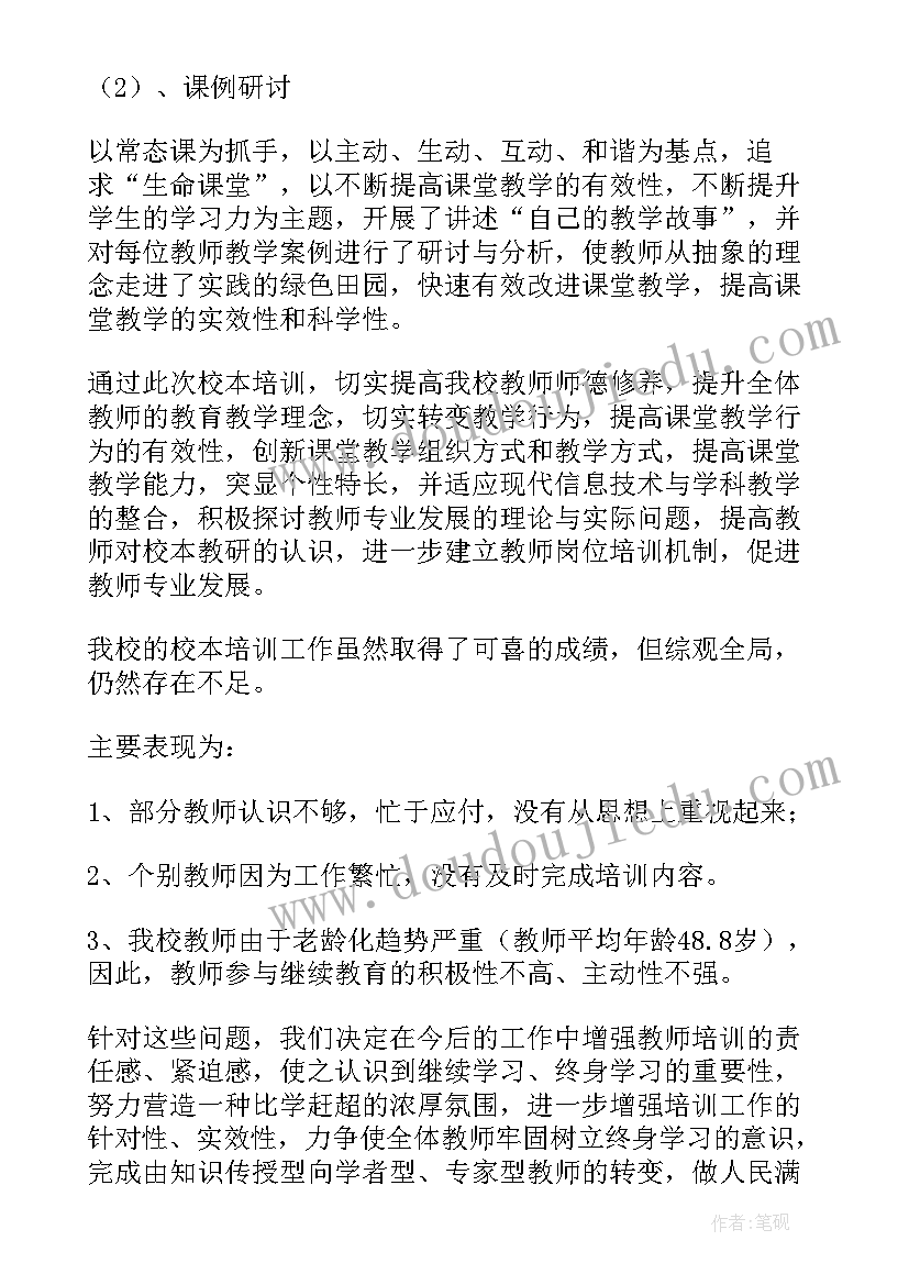 2023年新教师培训总结感悟(优质6篇)