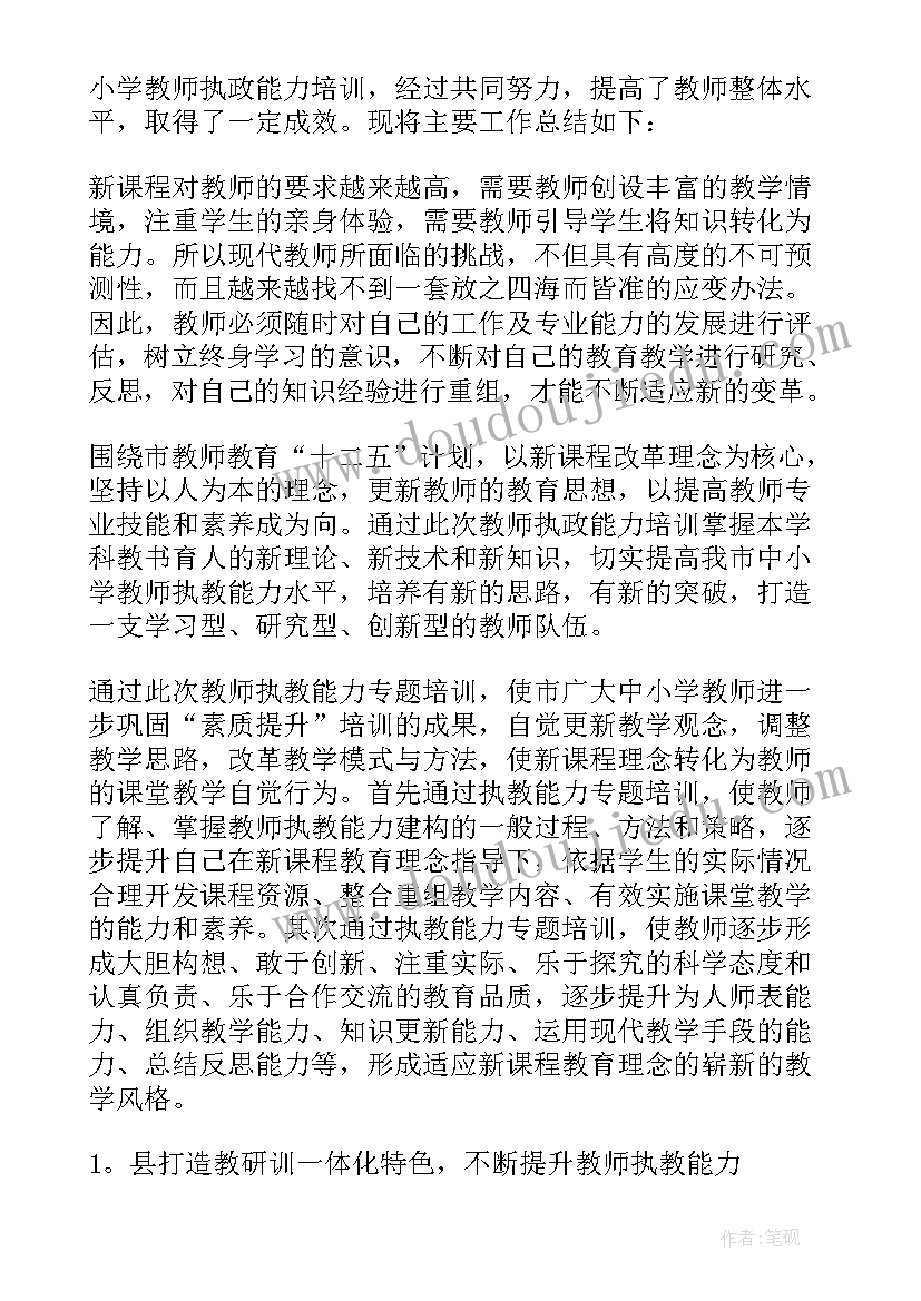 2023年新教师培训总结感悟(优质6篇)