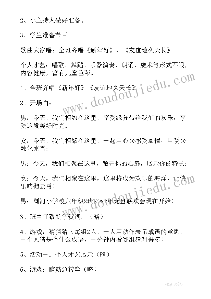 2023年校园元旦晚会活动方案(实用6篇)