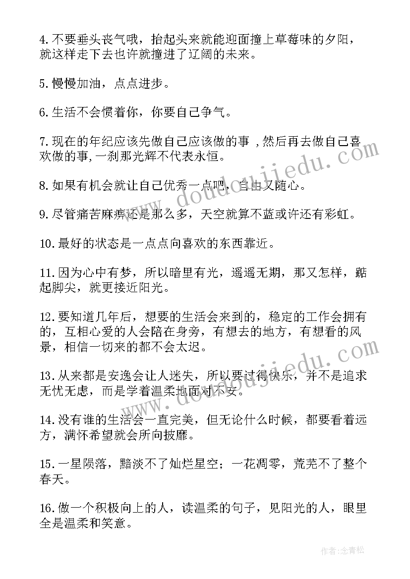 最新青春励志文案 励志温柔的文案短句青春励志的文案短句(精选5篇)