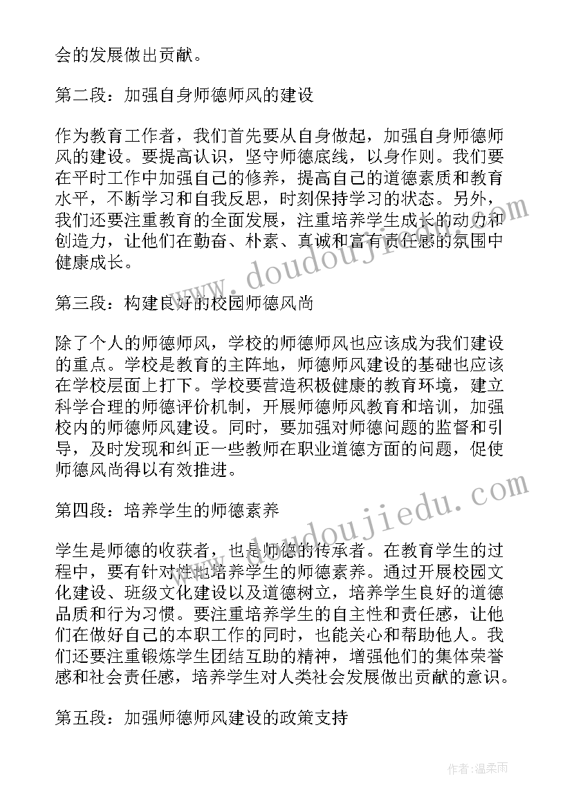 最新建设师德师风培训心得(精选9篇)