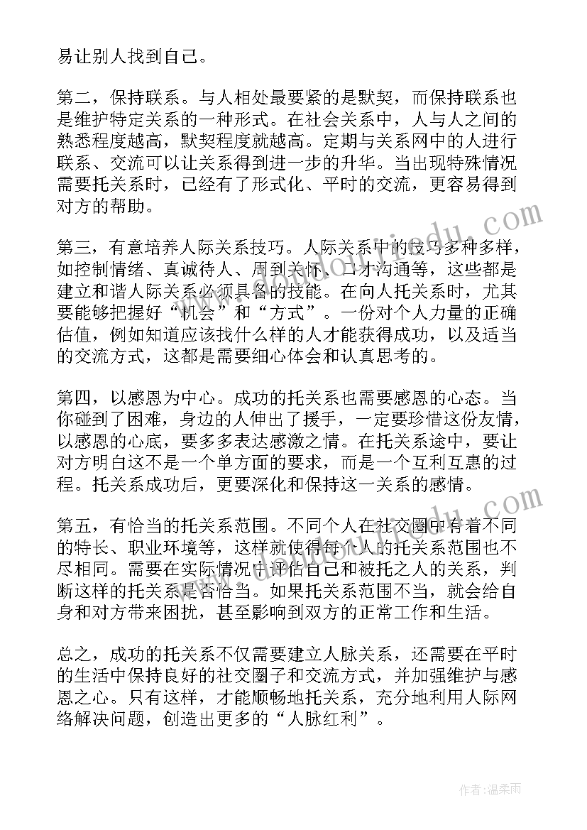 2023年孝顺的笑声 性关系心得体会(模板5篇)