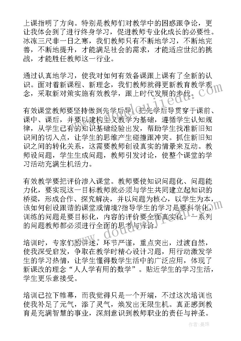 小学数学远程研修总结 小学数学培训总结(模板10篇)