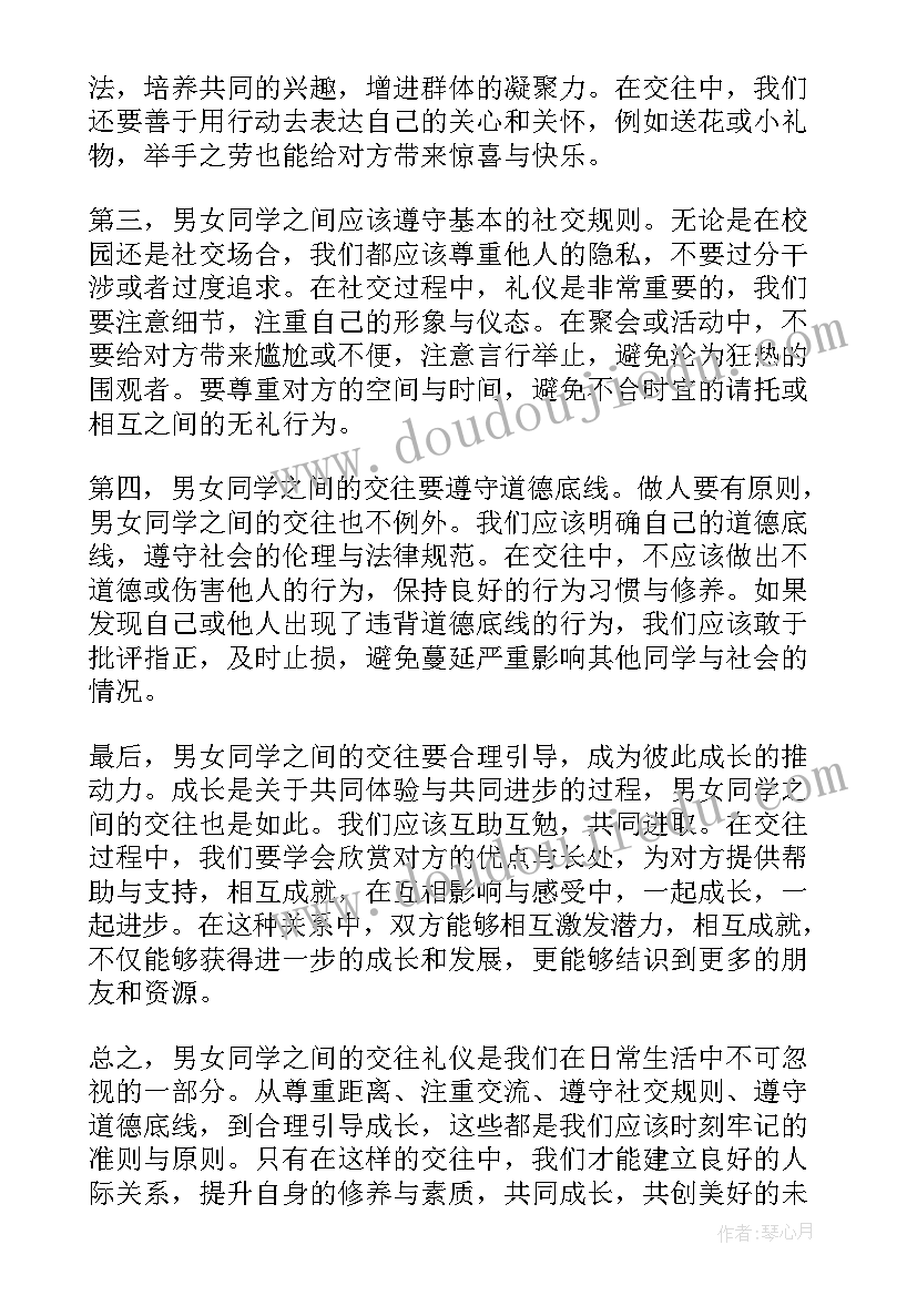 2023年同学间的礼仪有哪些 同学聚会礼仪心得体会(优秀5篇)