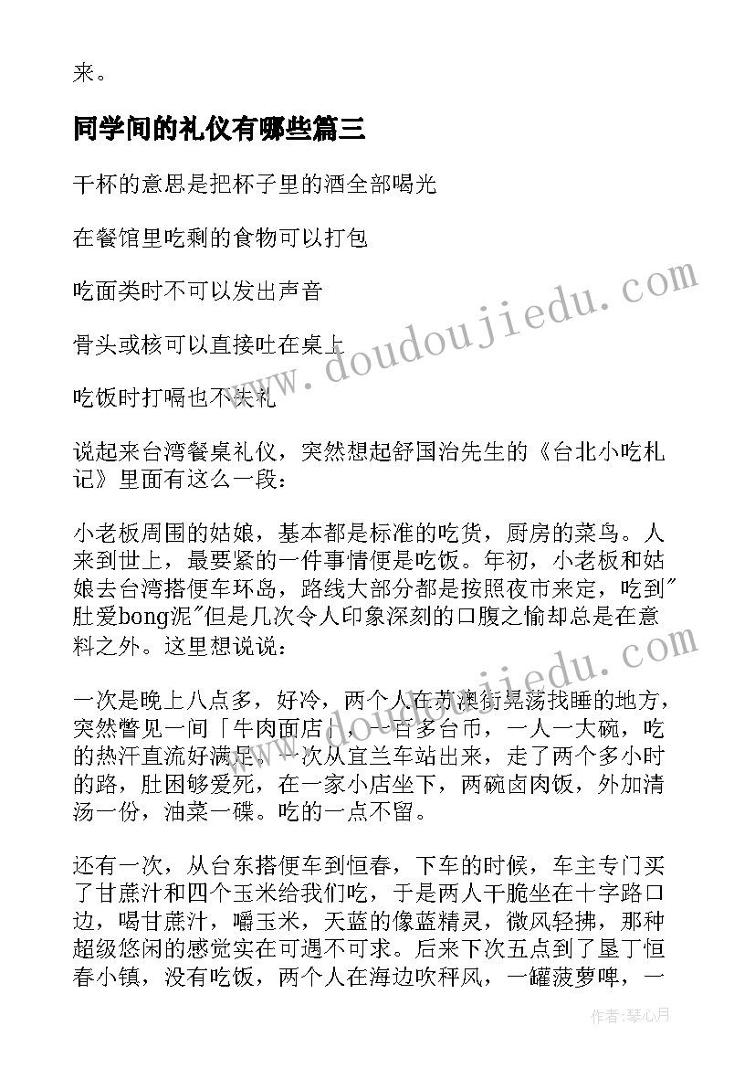 2023年同学间的礼仪有哪些 同学聚会礼仪心得体会(优秀5篇)