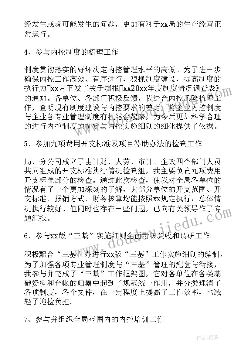 企业员工个人年度总结报告 企业员工个人年度工作总结(优秀7篇)