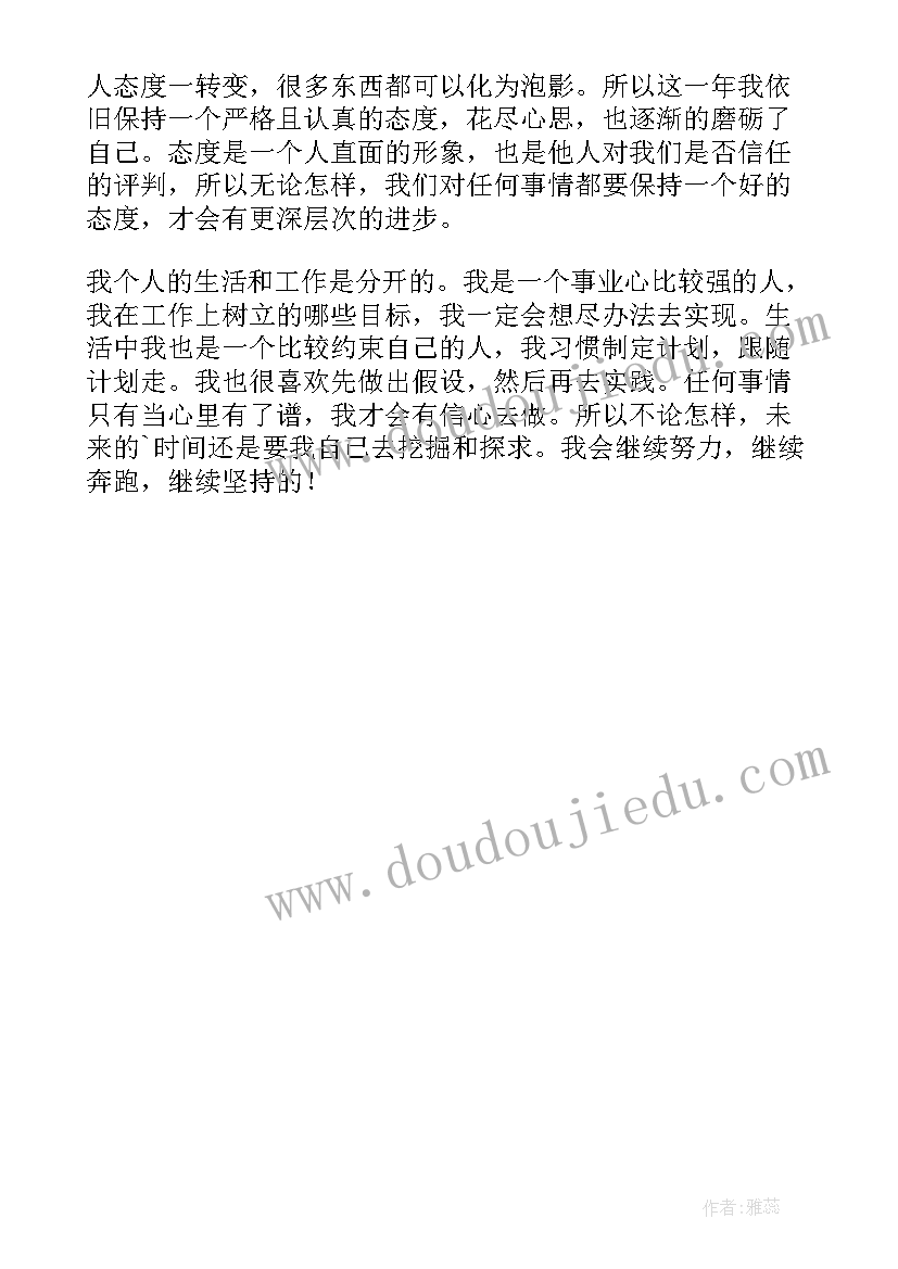 企业员工个人年度总结报告 企业员工个人年度工作总结(优秀7篇)