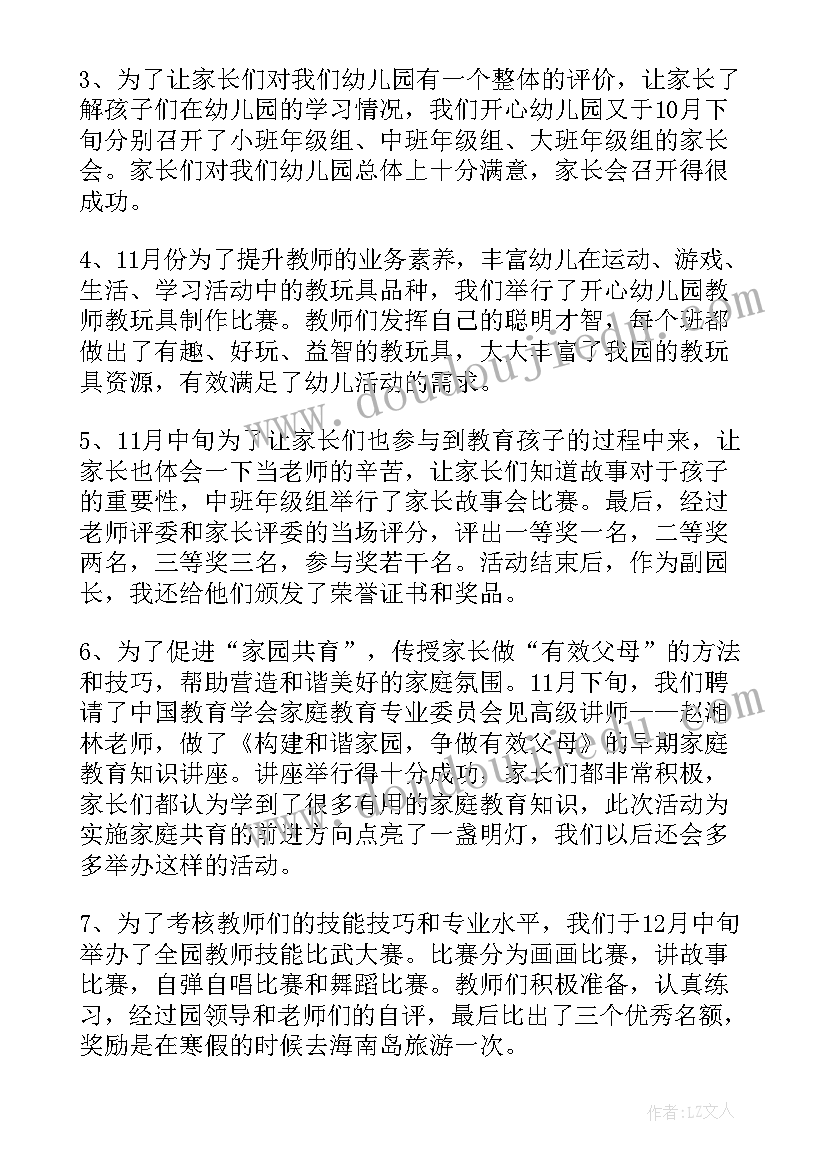 最新幼儿园保健工作总结(模板6篇)