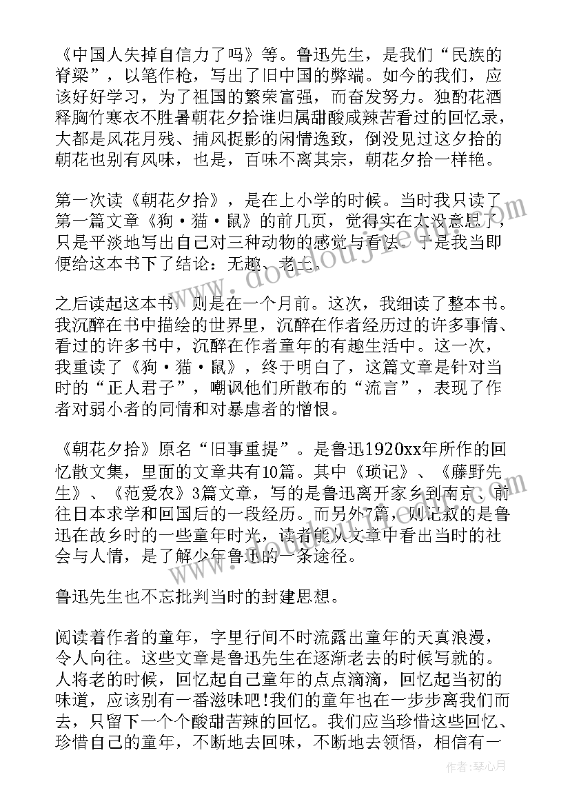 2023年朝花夕拾心得感悟(优秀5篇)