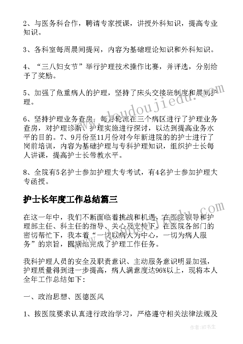 护士长年度工作总结(优秀6篇)