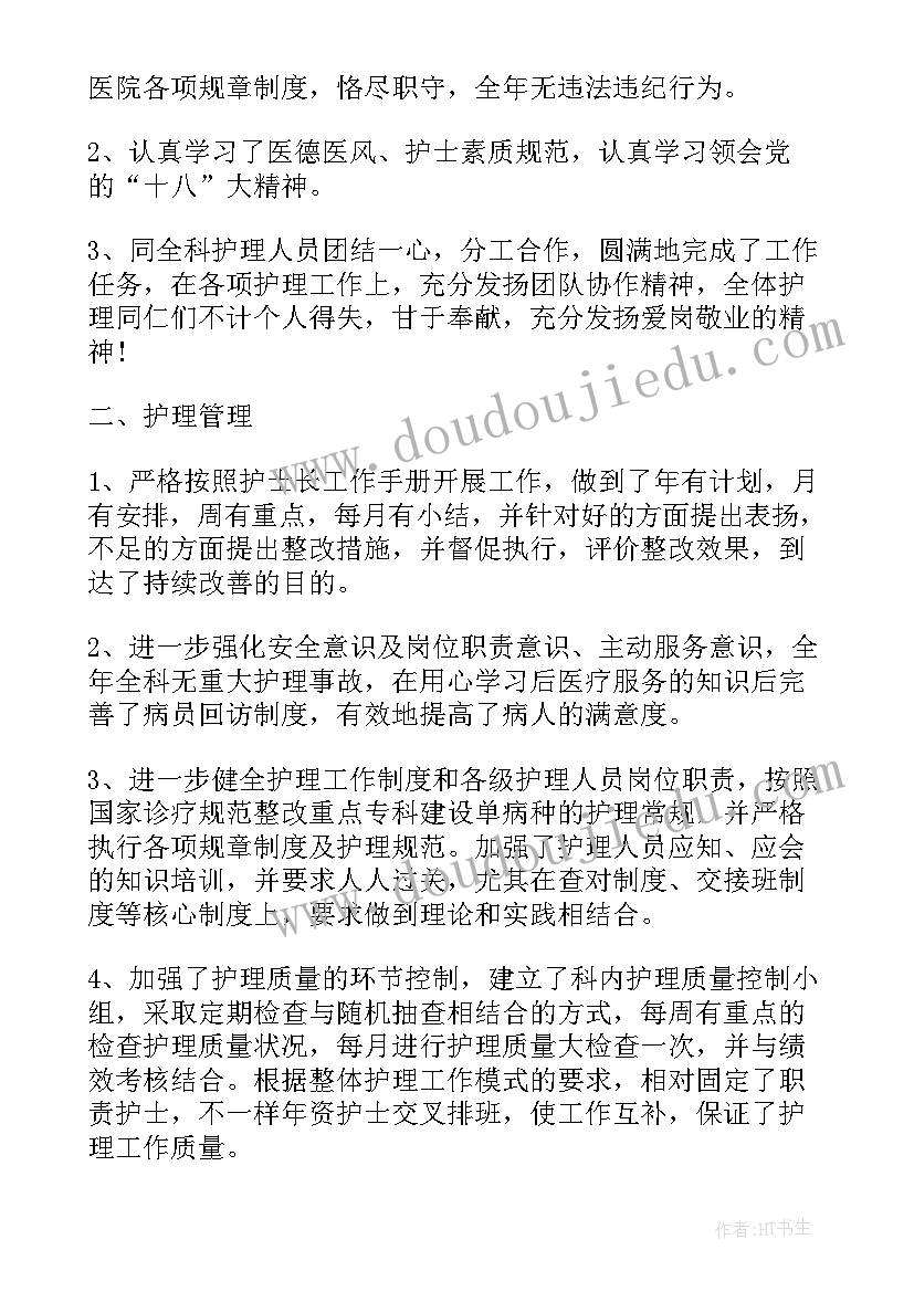 护士长年度工作总结(优秀6篇)