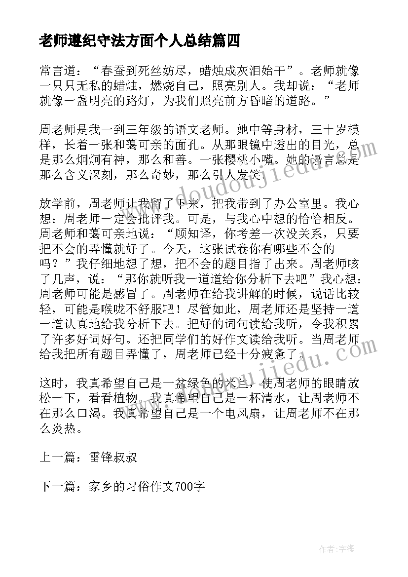 2023年老师遵纪守法方面个人总结(汇总5篇)