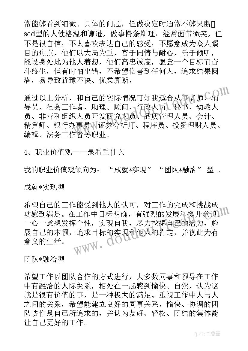 2023年金融专业职业生涯规划书(实用5篇)