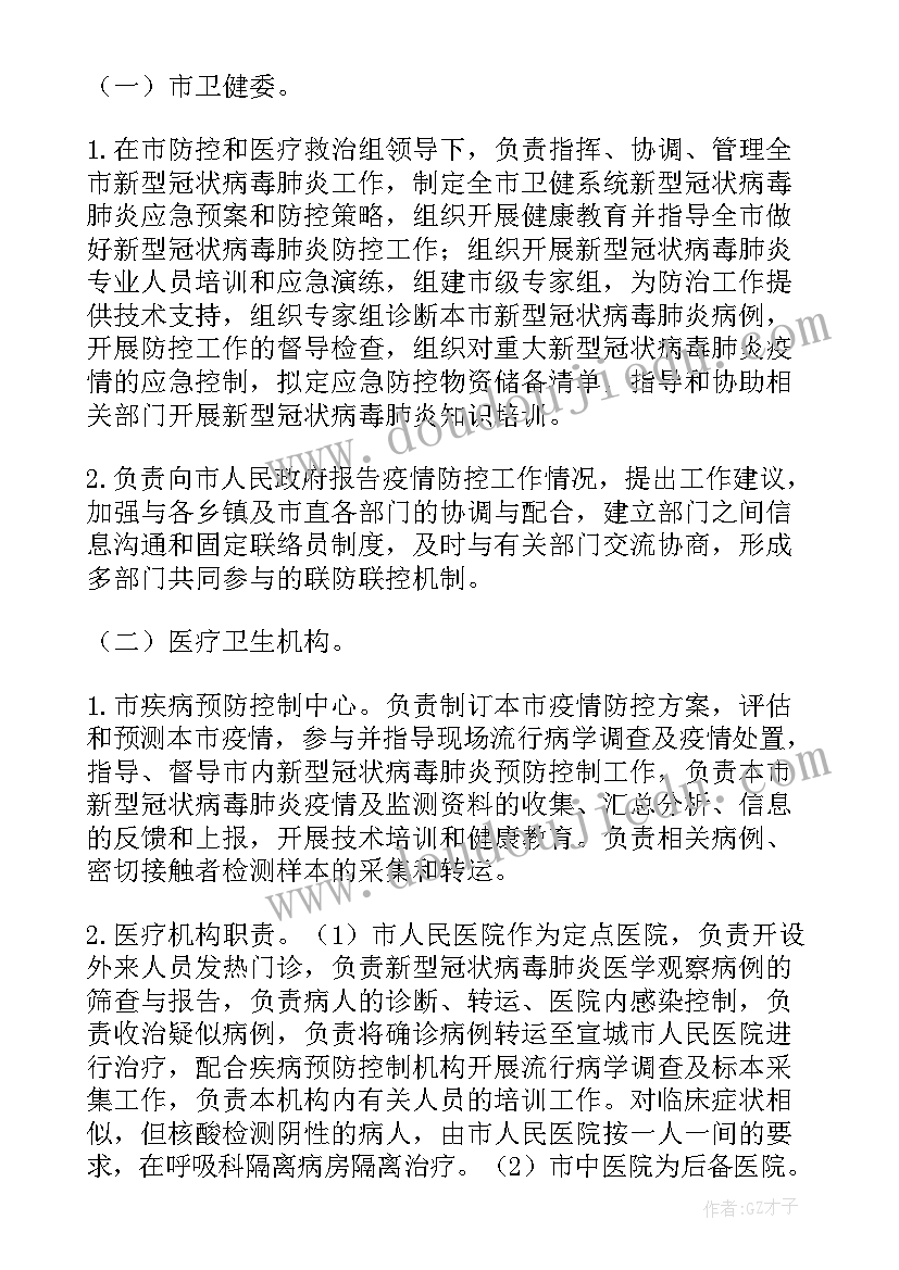 2023年疫情防控医疗救治方案(优质5篇)