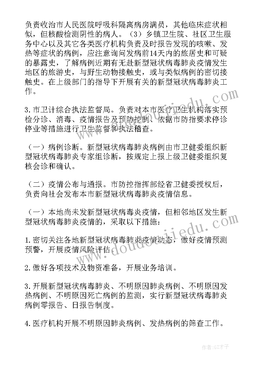 2023年疫情防控医疗救治方案(优质5篇)