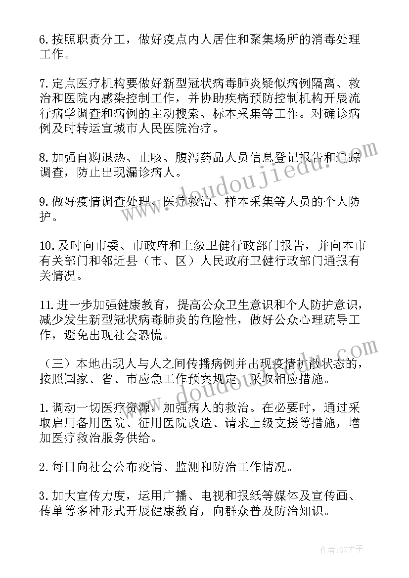 2023年疫情防控医疗救治方案(优质5篇)