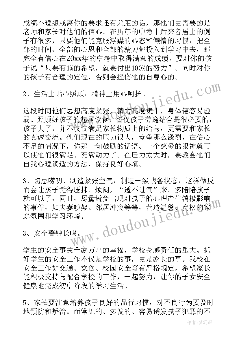 最新家长会德育处讲话稿(实用5篇)