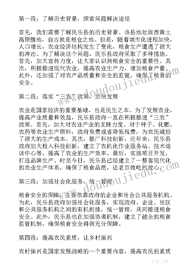 2023年粮食安全问题 民乐县粮食安全心得体会(大全9篇)