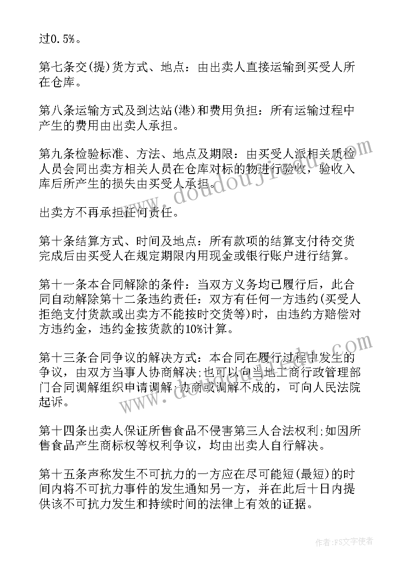 2023年三方供货合同担保 采购合同担保公司三方协议(优质5篇)