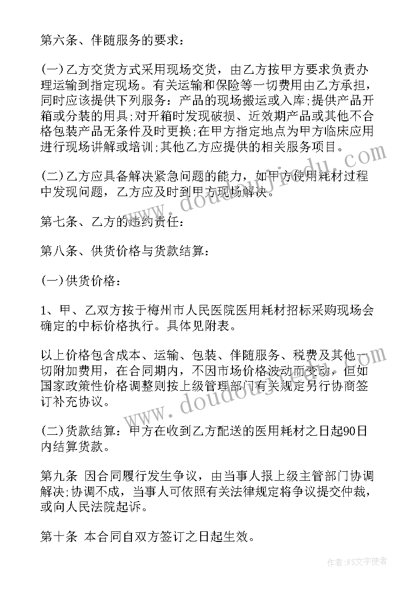 2023年三方供货合同担保 采购合同担保公司三方协议(优质5篇)